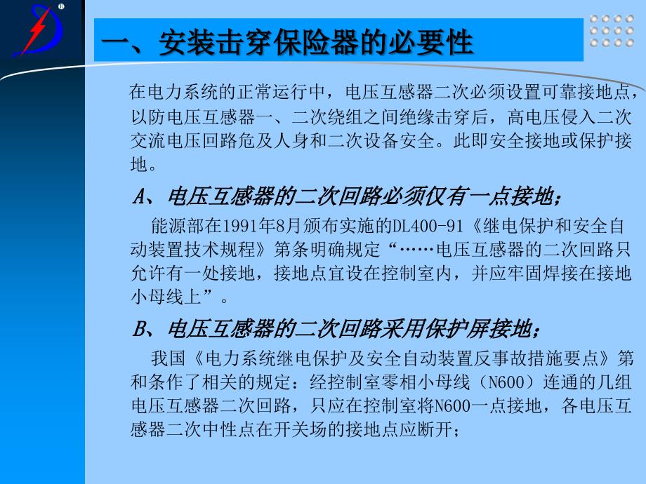 NYDJBODY电子式击穿保险器_第3页