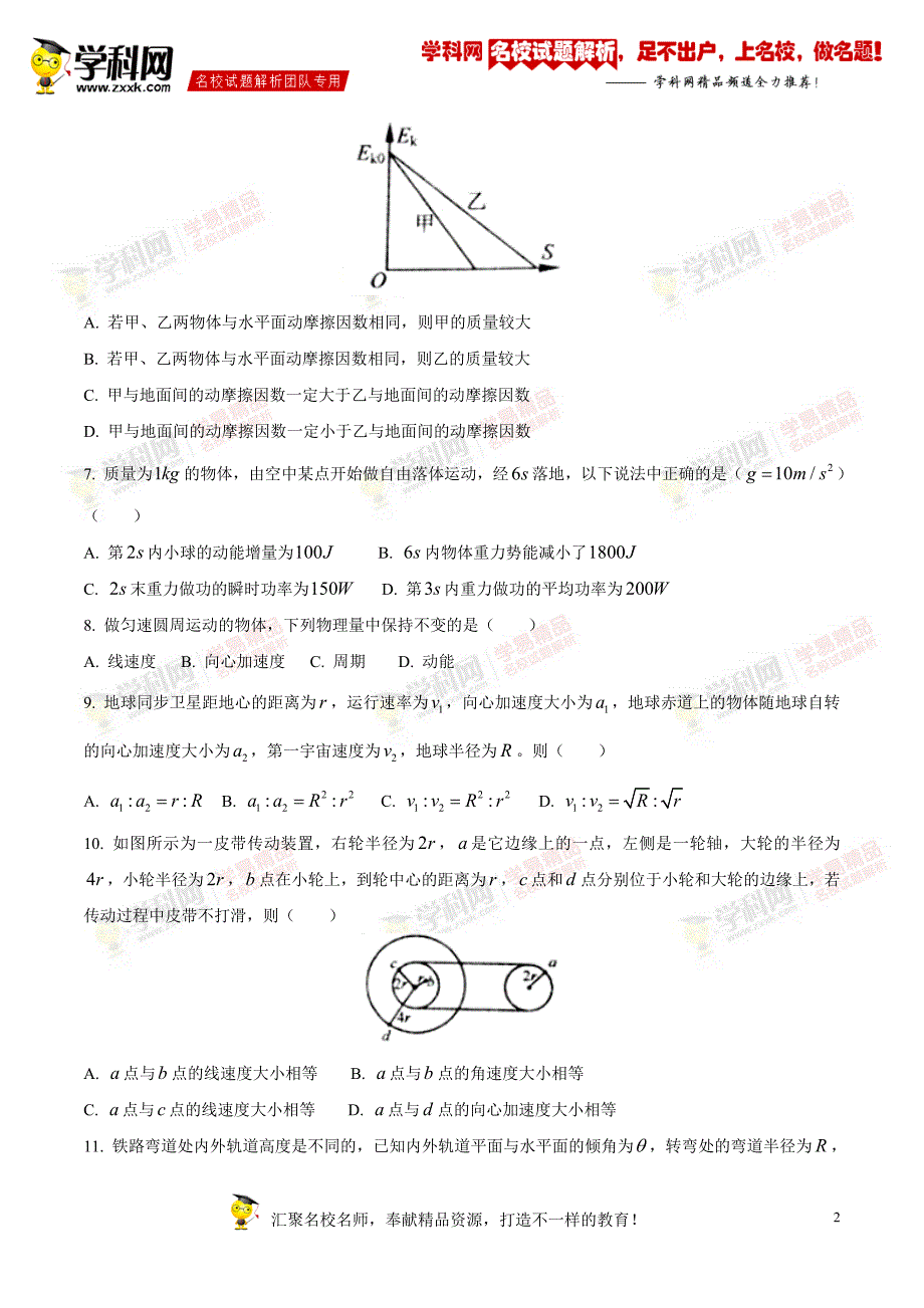 【全国市级联考word版】山东省烟台市2016-2017学年高一下学期期中考试物理试题.doc_第2页