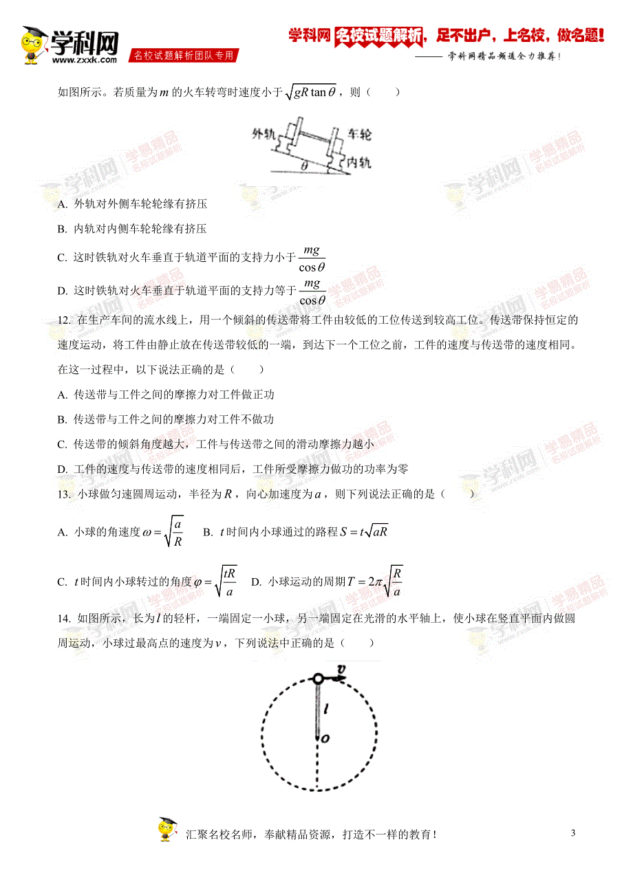 【全国市级联考word版】山东省烟台市2016-2017学年高一下学期期中考试物理试题.doc_第3页