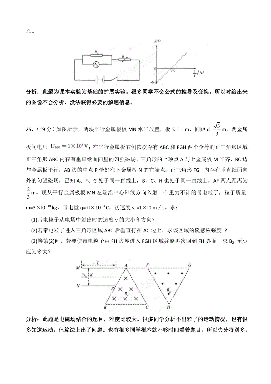 高三模拟物理部分错题分析_第2页