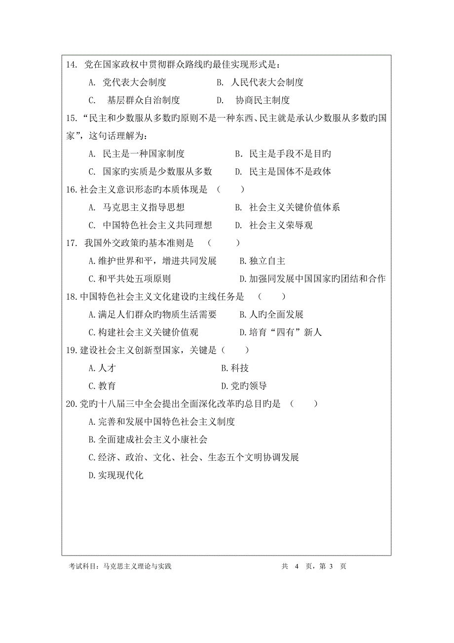 2023年招收攻读硕士学位研究生入学考试试题2.doc_第4页