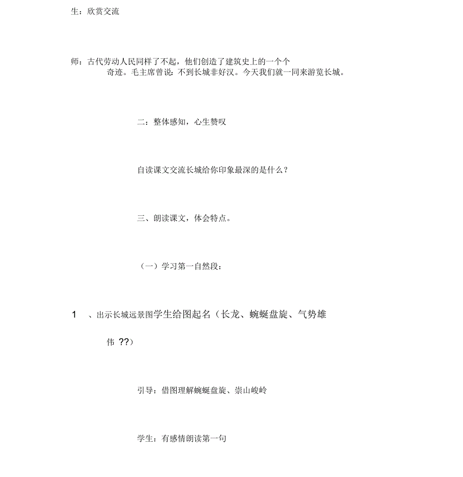 小学语文公开课《长城》教学设计及教后反思_第3页