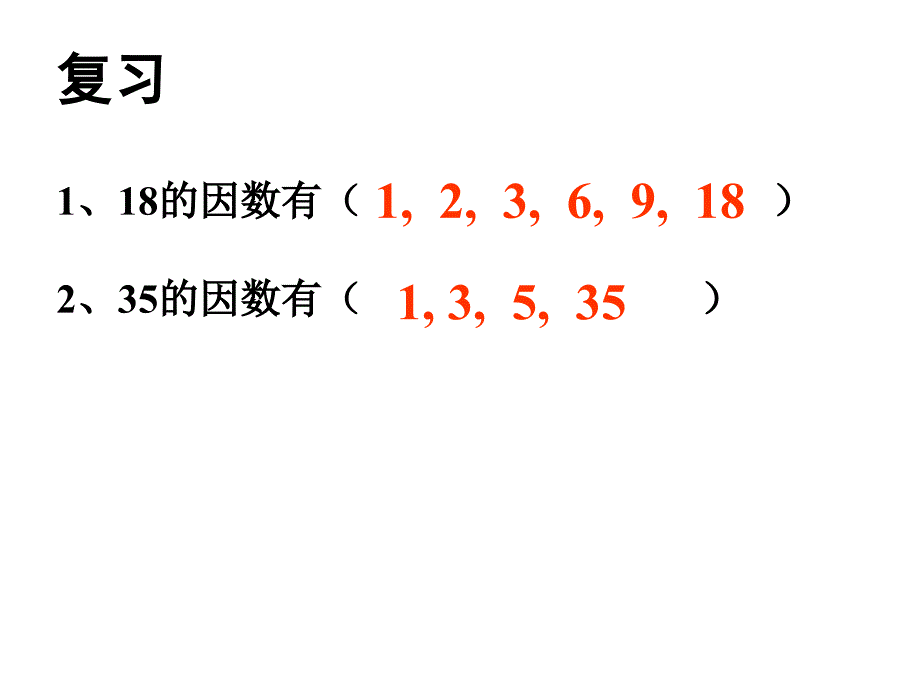 二2质数和合数课件_第1页