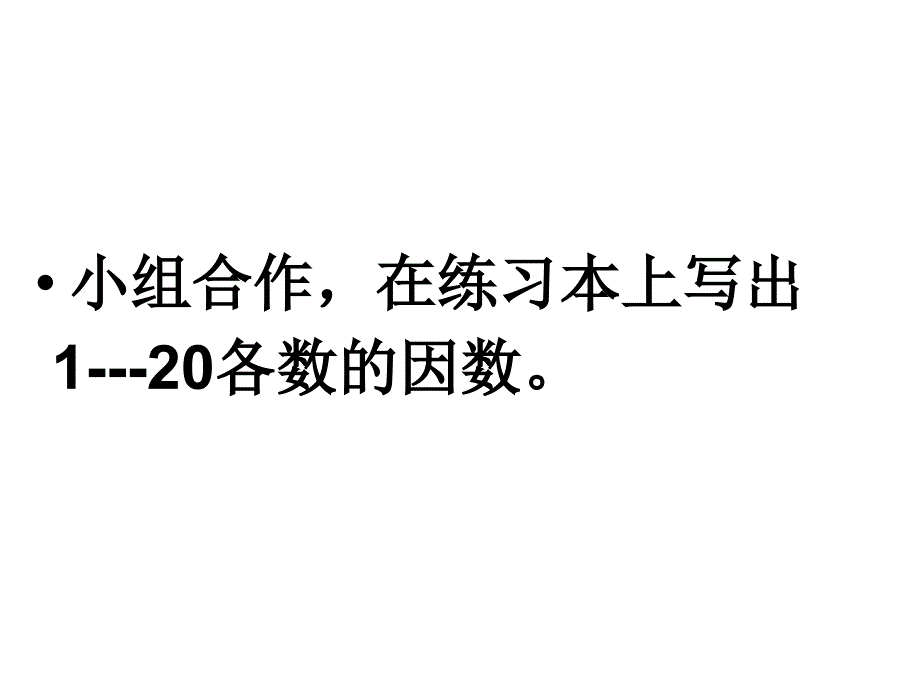 二2质数和合数课件_第3页