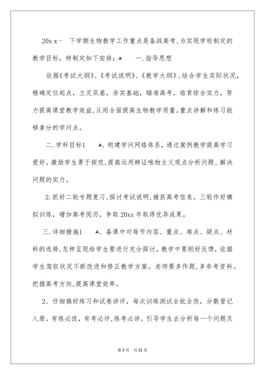 好用的学期教学安排模板汇编9篇_第3页