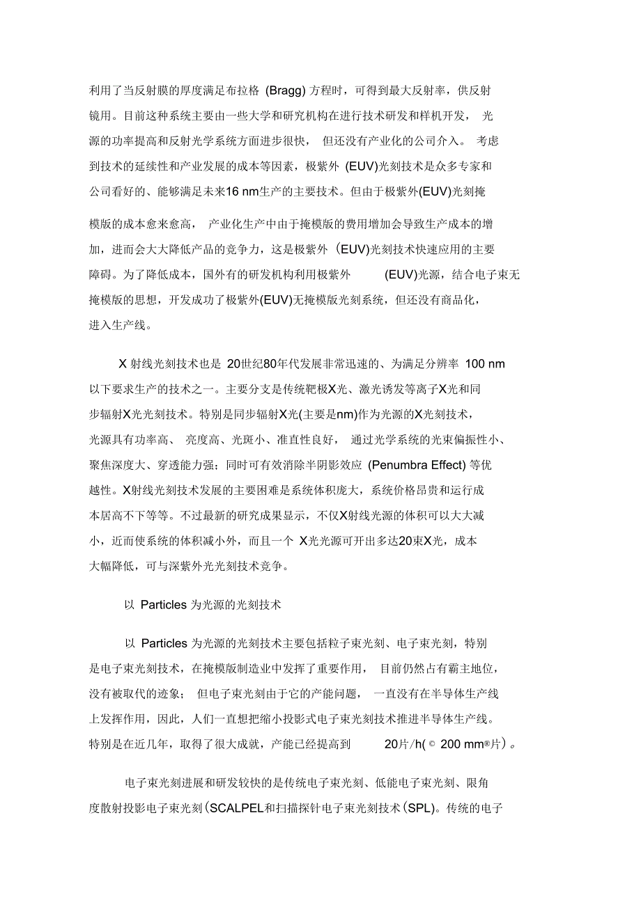 光刻技术及其应用的现状与展望_第4页