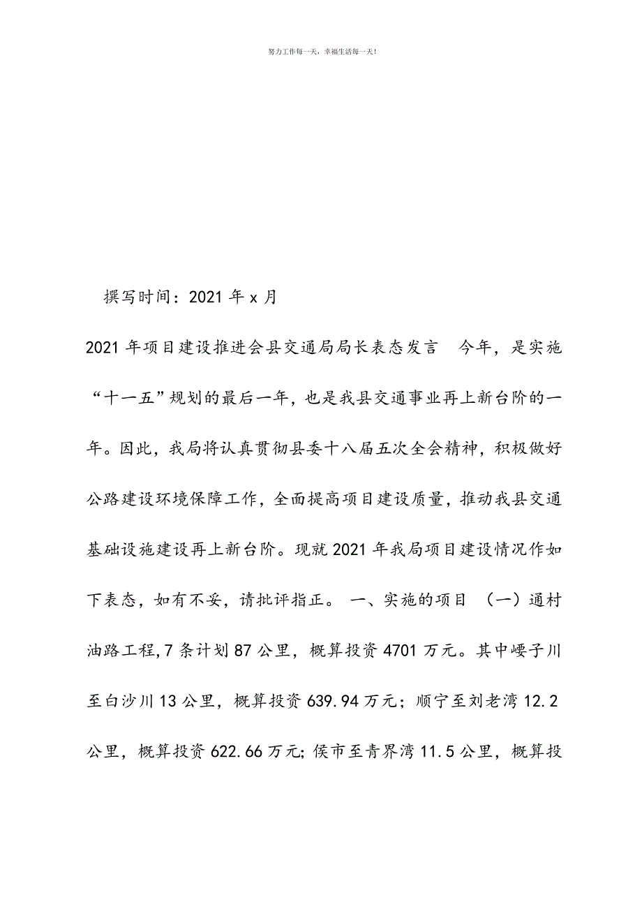 2021年项目建设推进会县交通局局长表态发言新编.docx_第2页