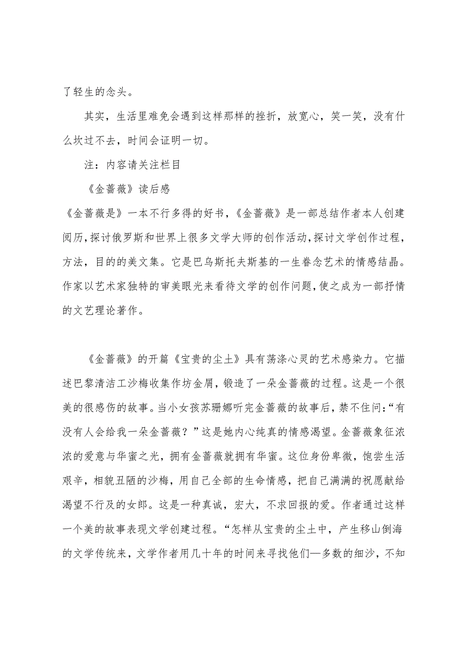 私人岛屿书读后感_第3页