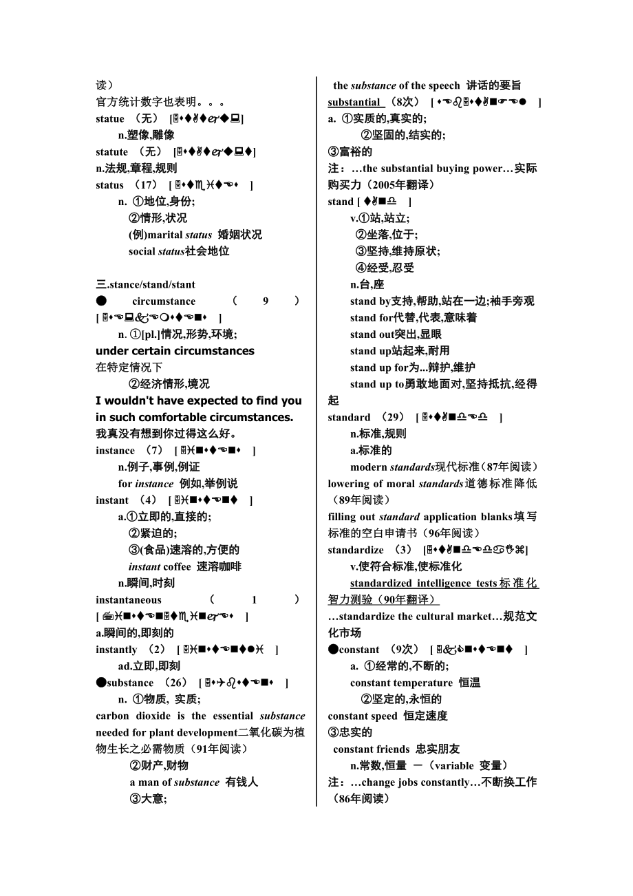 带例句的赵晓东词汇讲义_第3页