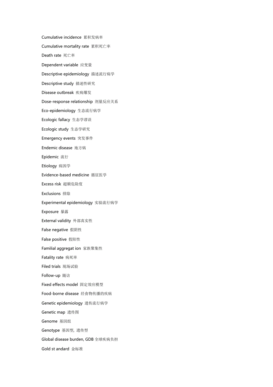 流行病与卫生统计学常用英语词汇_第2页