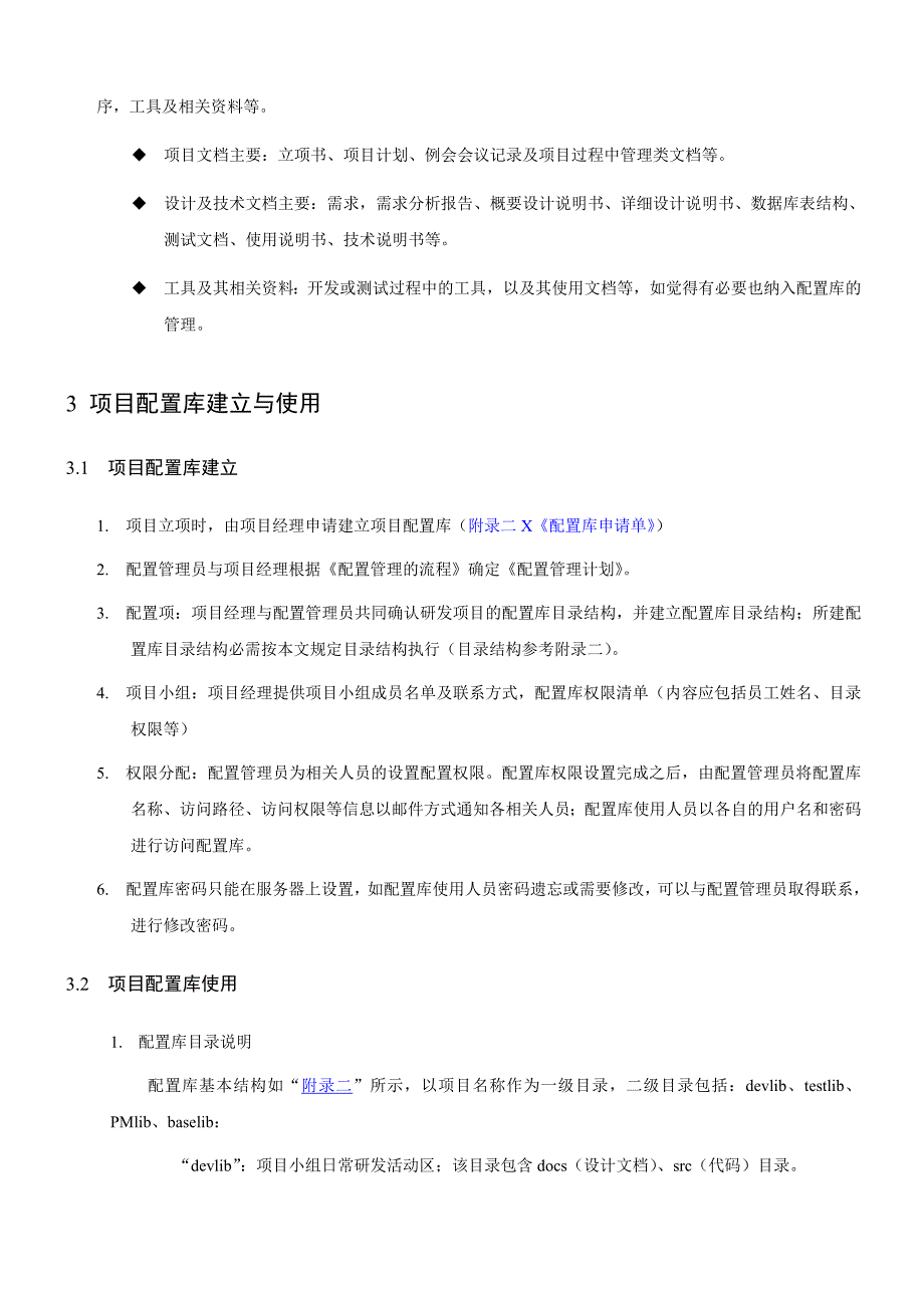 配置管理制度优质资料_第4页