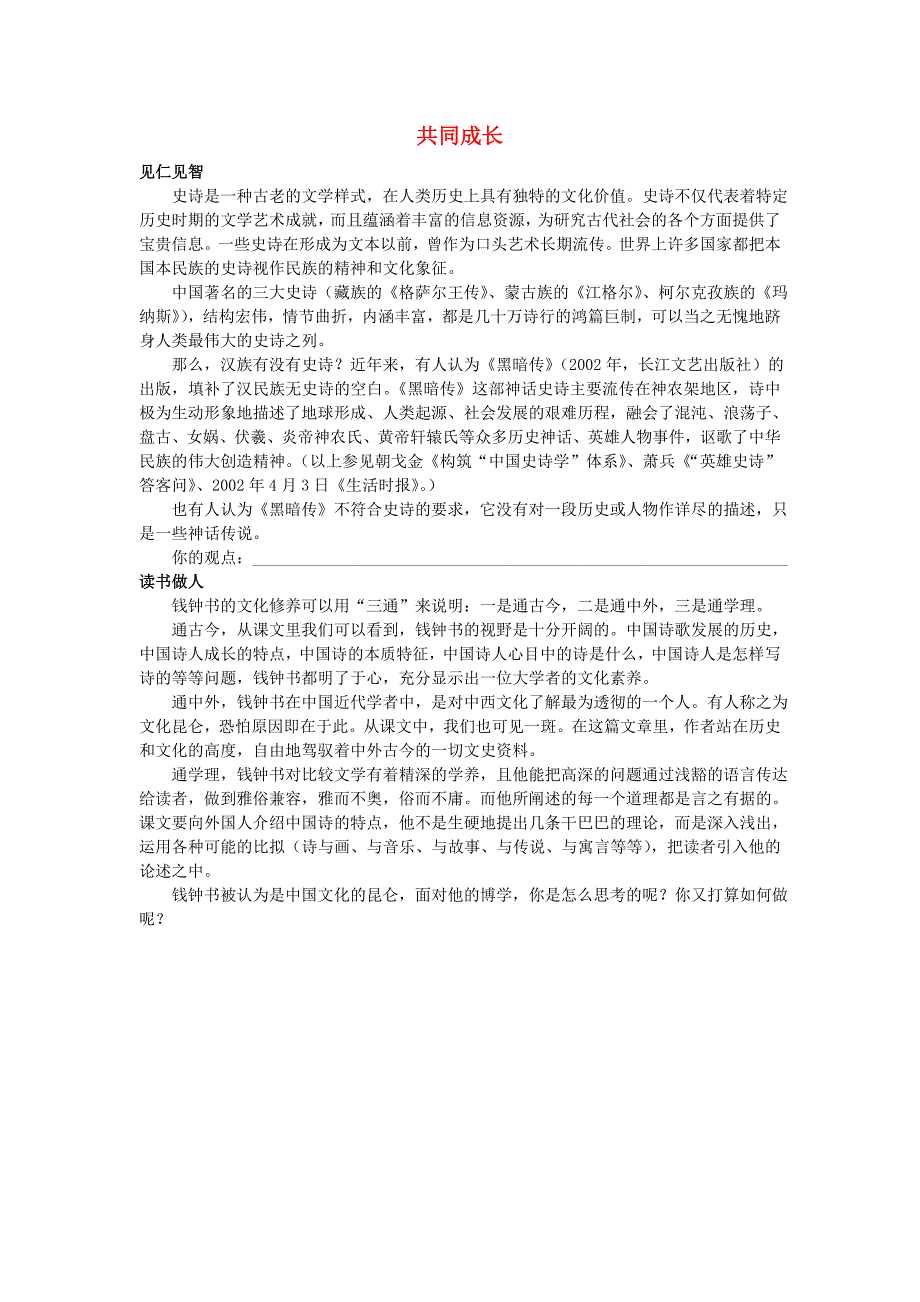 高中语文 2.谈中国诗共同成长 语文版必修5_第1页