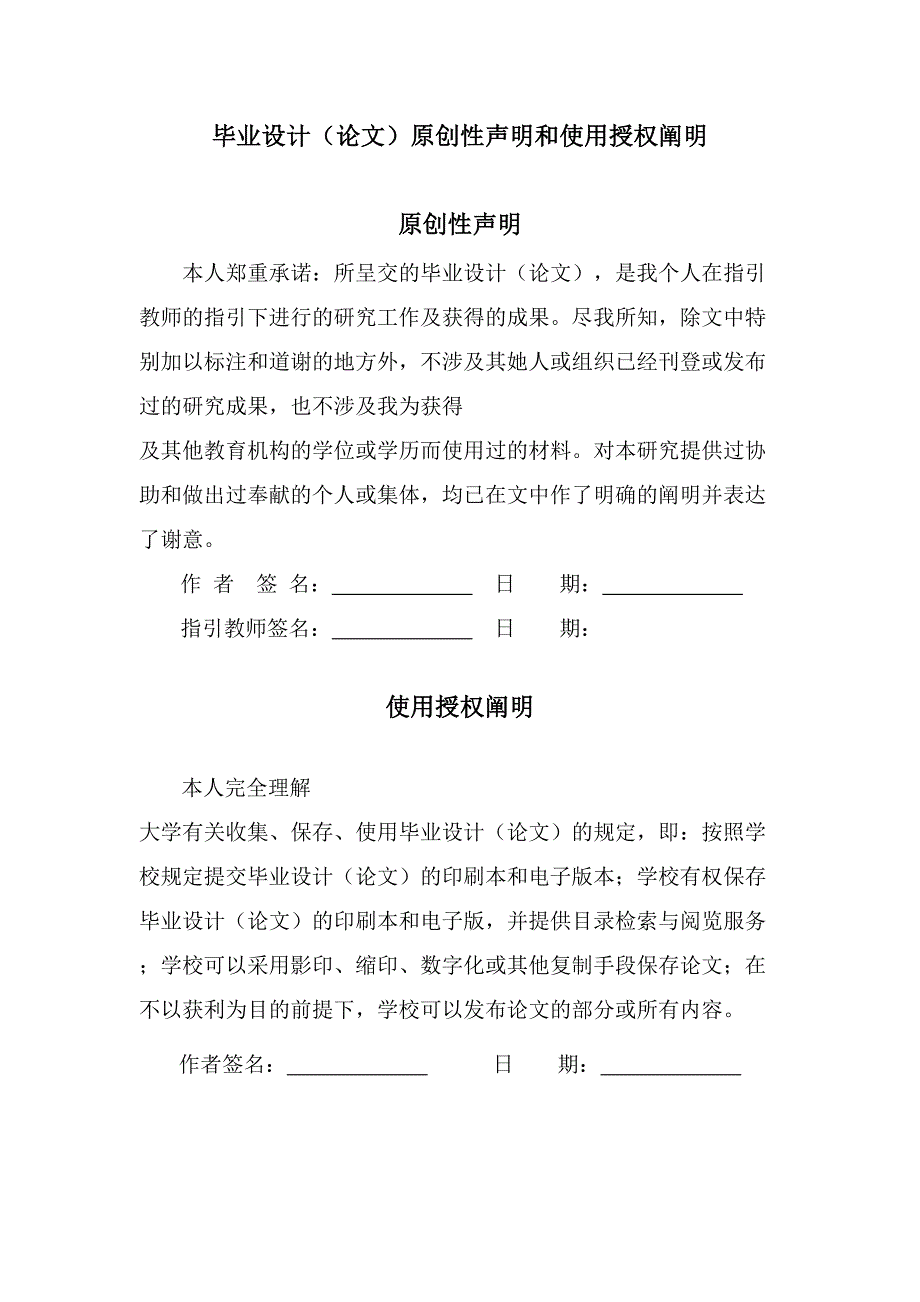 无缝线路高温期间应力放散施工设计毕业设计_第2页