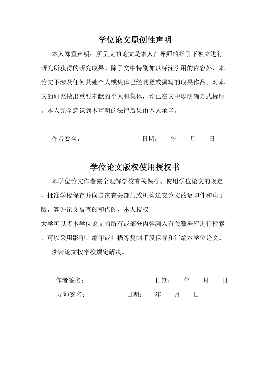 无缝线路高温期间应力放散施工设计毕业设计_第3页