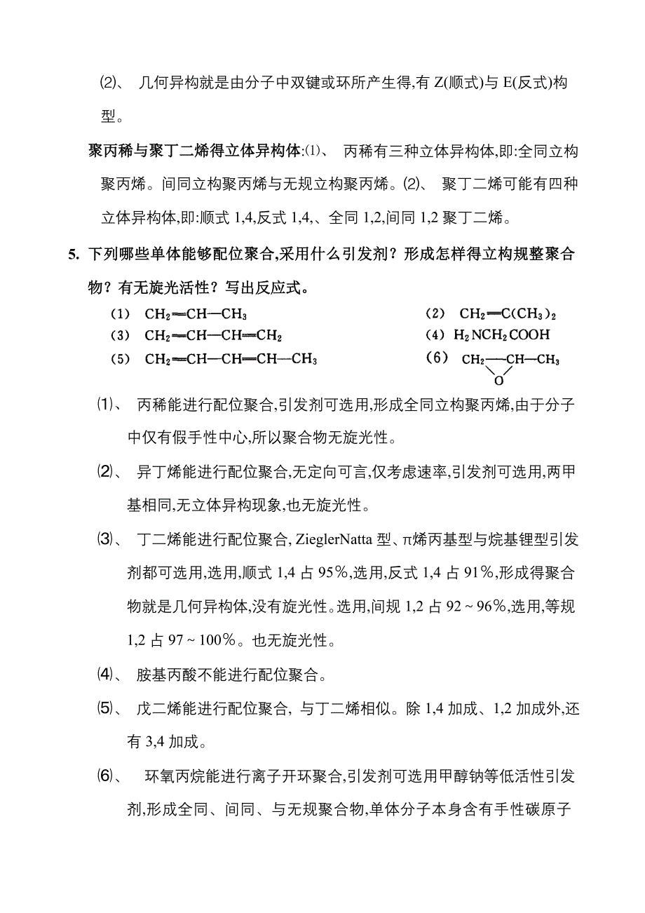 高分子化学-第七章.doc_第2页