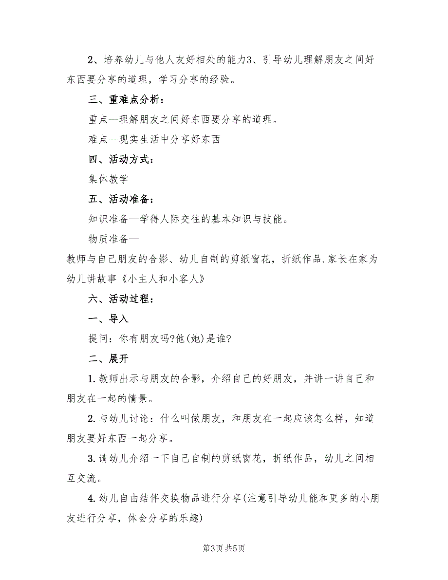 中班社会领域活动方案策划方案（三篇）.doc_第3页