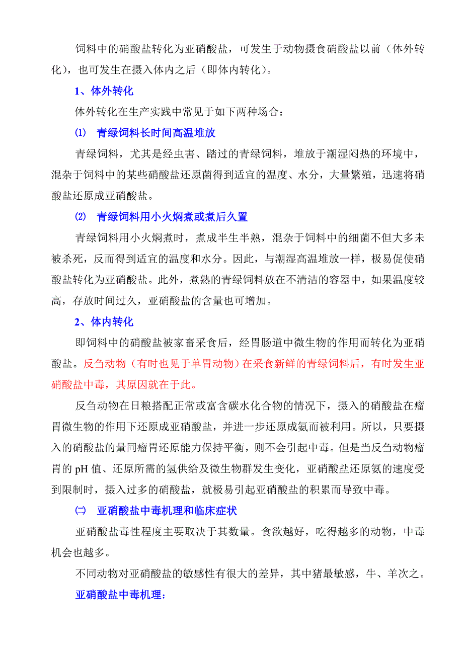 畜牧课件第八章饲料毒物分析_第2页