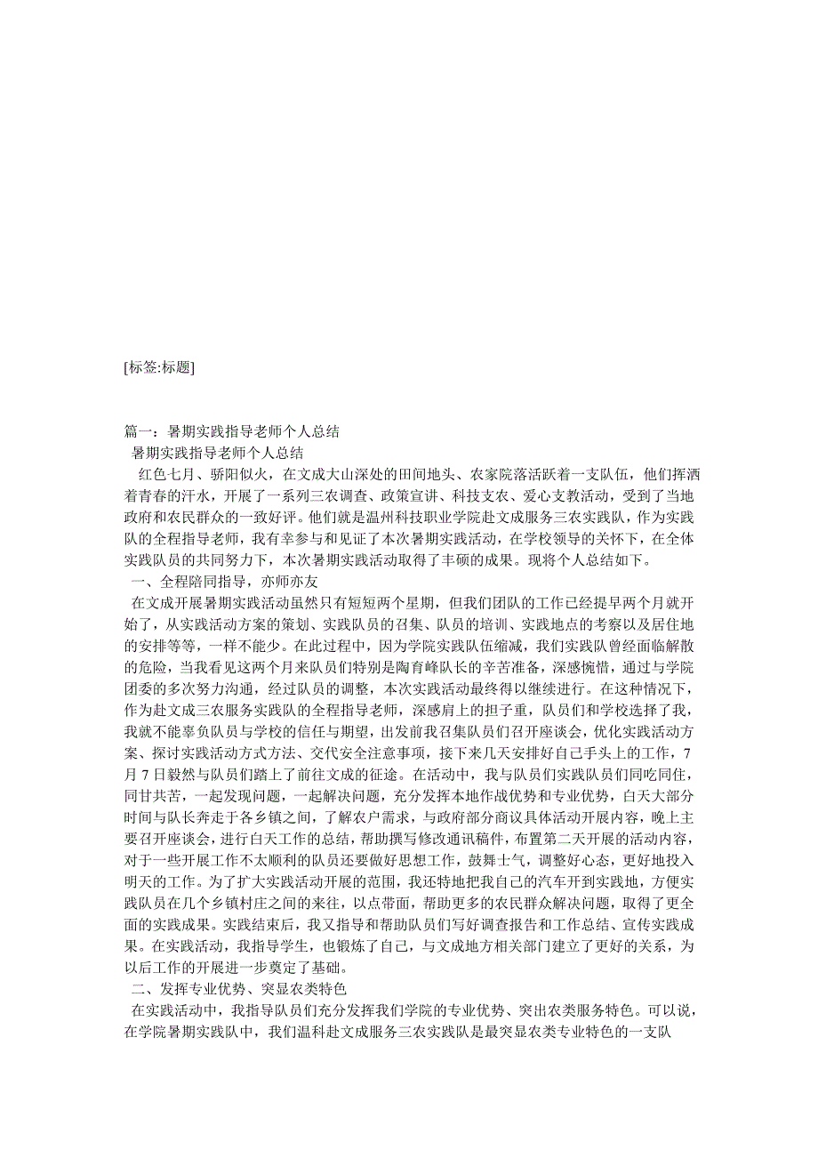 社会实践活动指导教师个工作总结_第1页