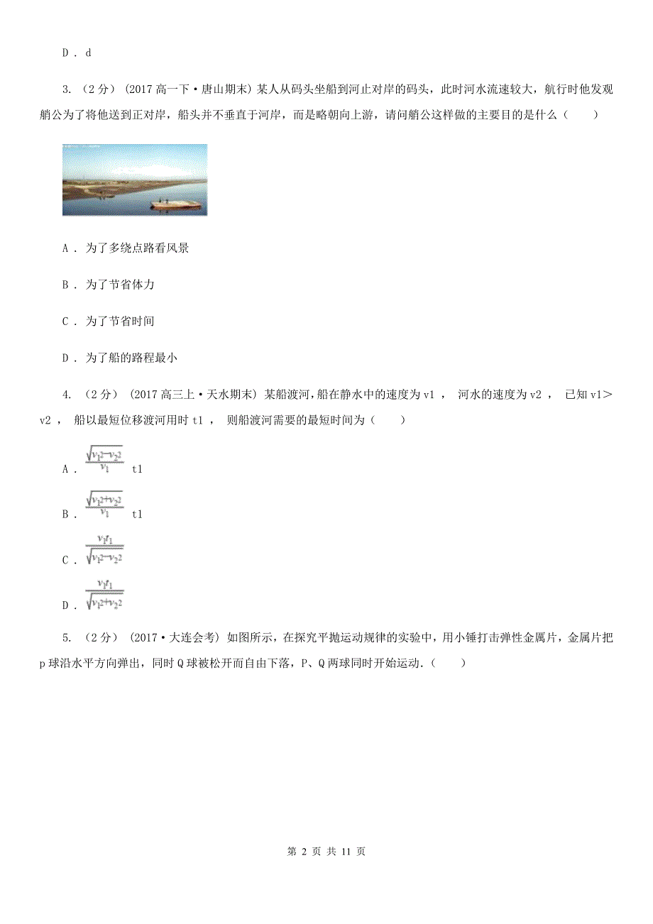 贵州省高一下学期物理期中考试试卷A卷_第2页