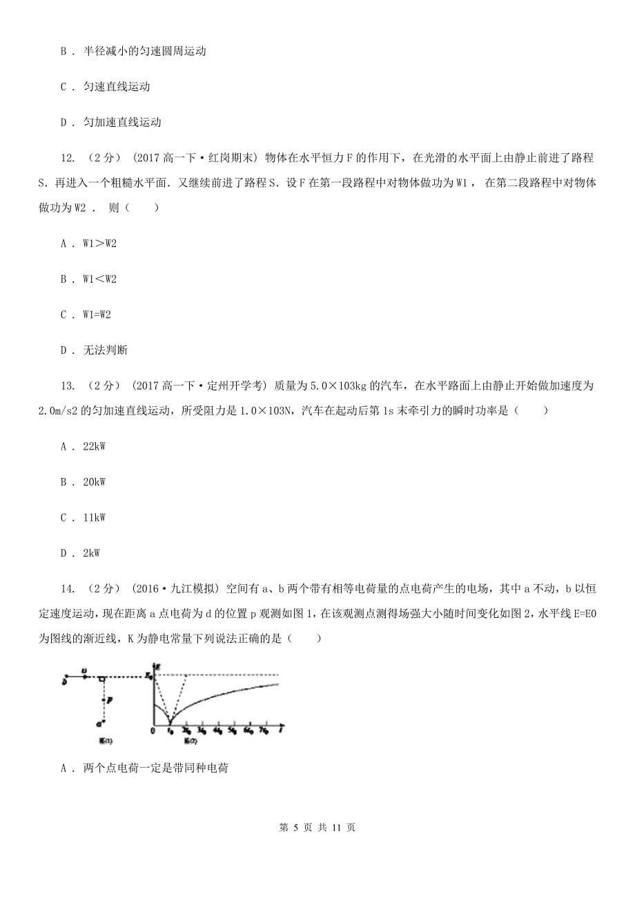 贵州省高一下学期物理期中考试试卷A卷_第5页