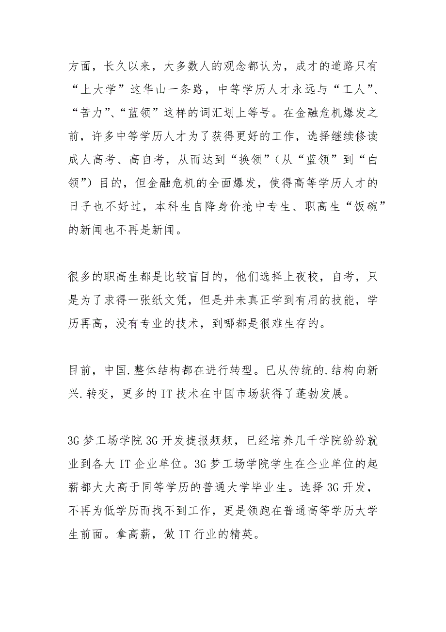 夜校的文凭对找工作有用吗是否在企业看来只是一纸文凭.docx_第2页