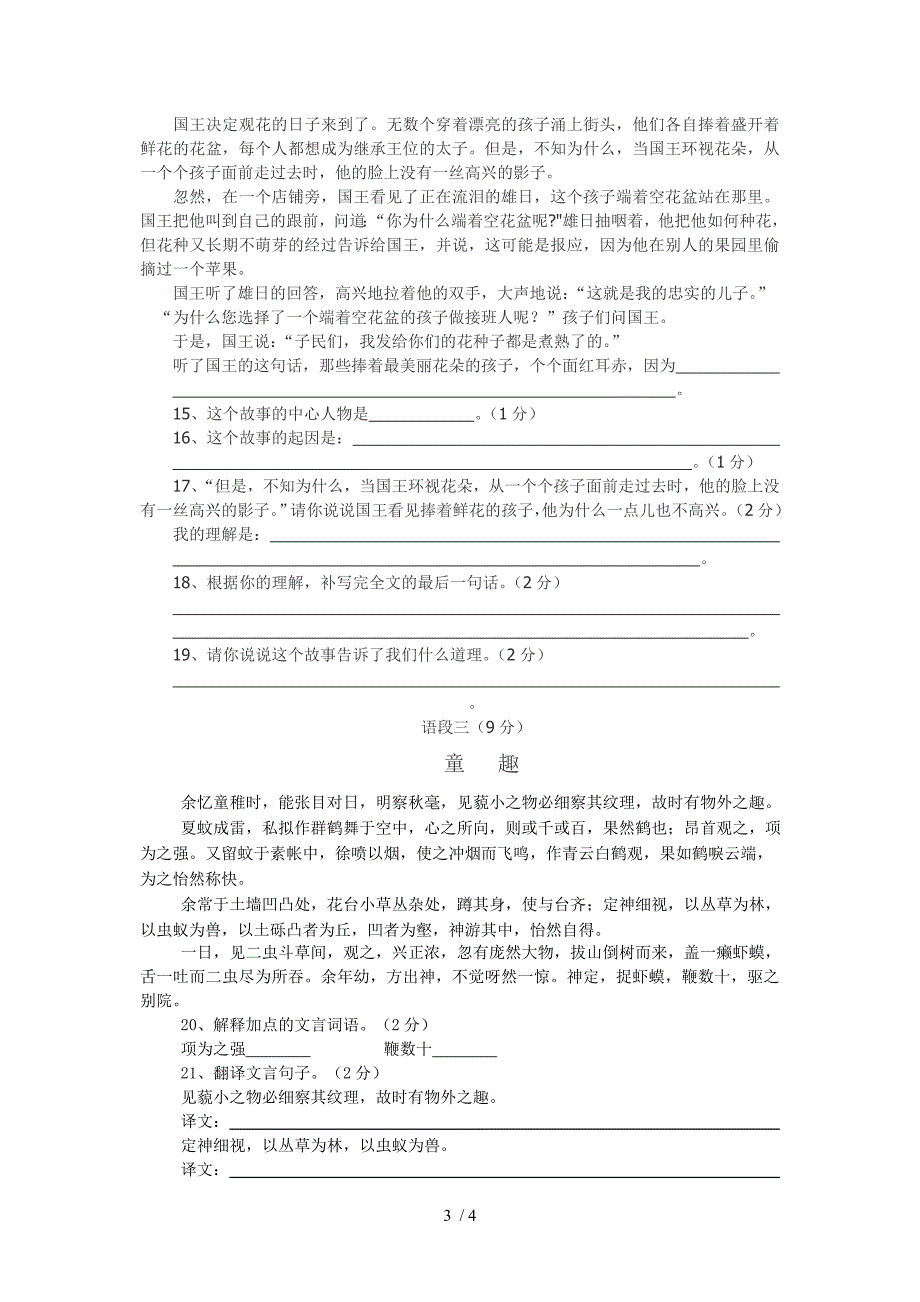 站街中学七年级语文期中测试卷_第3页