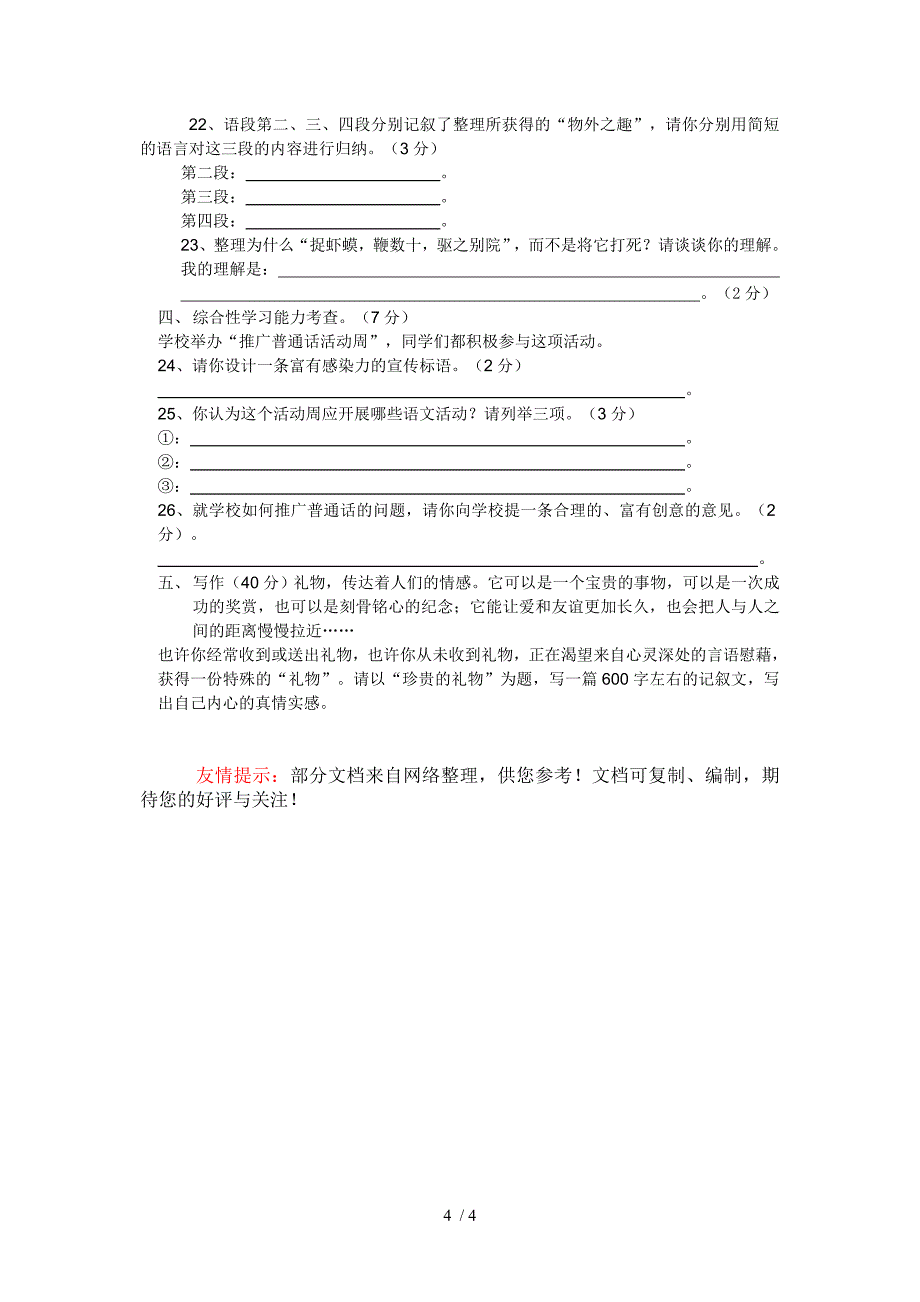 站街中学七年级语文期中测试卷_第4页