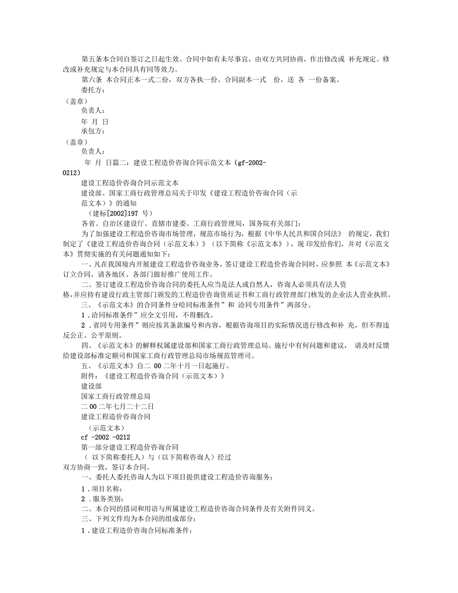 建设工程可行性研究合同(示范文本)_第2页