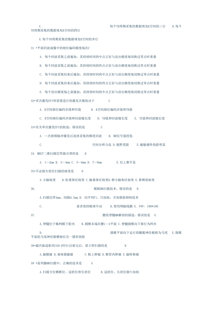 2019年磁共振试题2_第2页