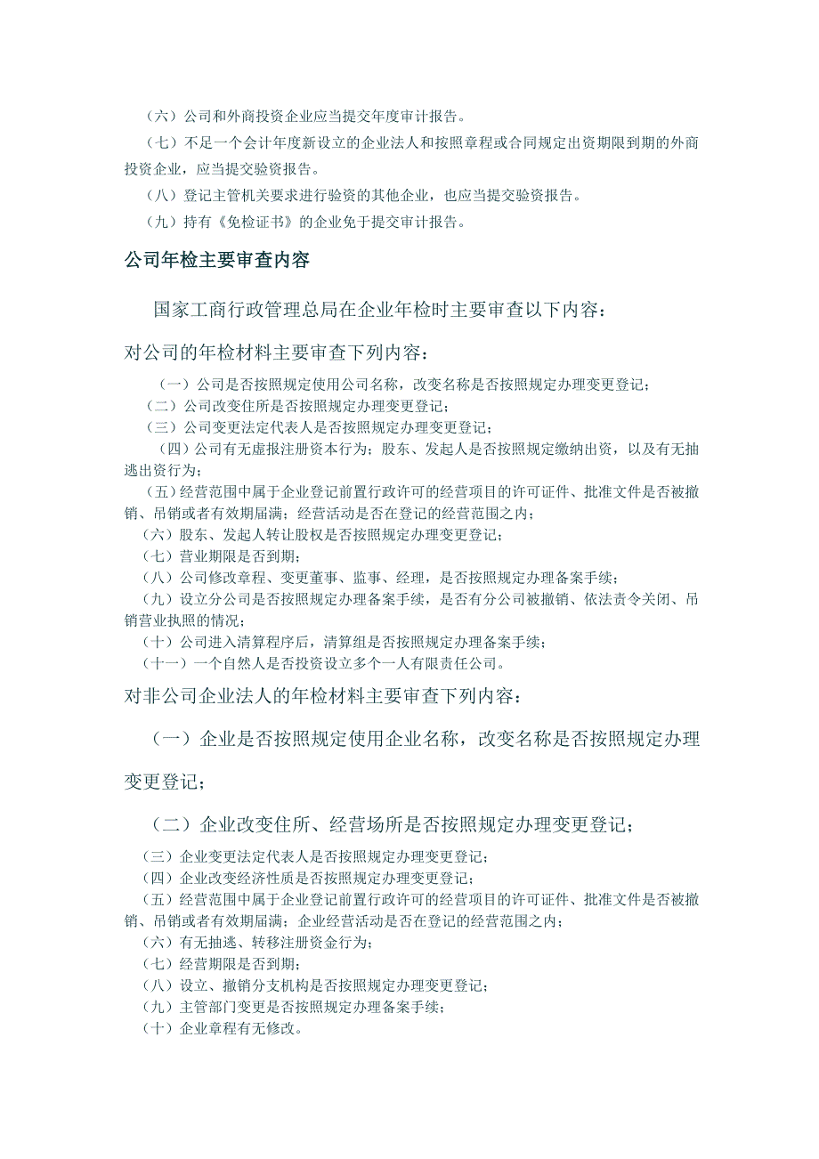 企业工商年检程序及所需资料_第2页