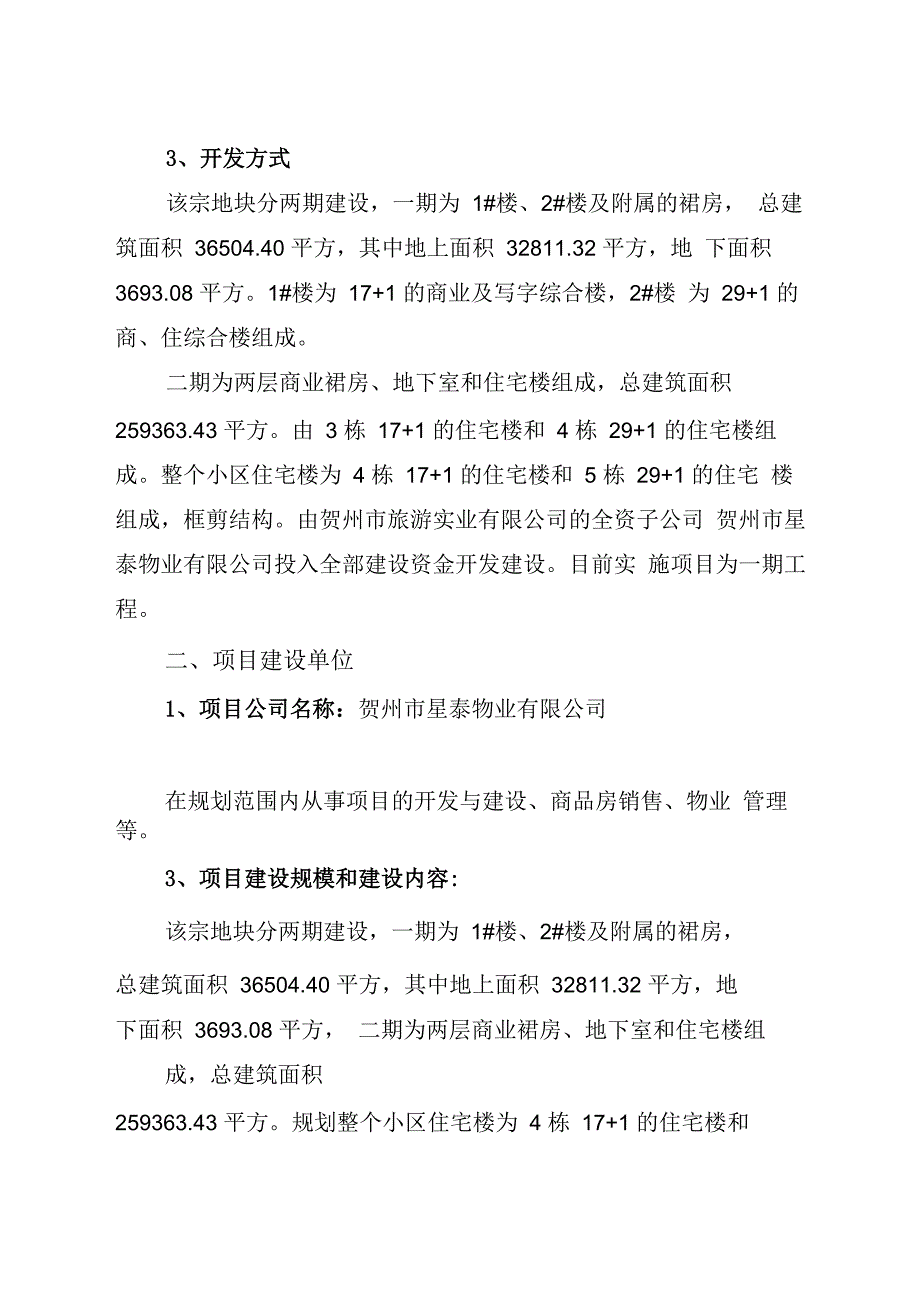 房地产开发项目建议书_第4页