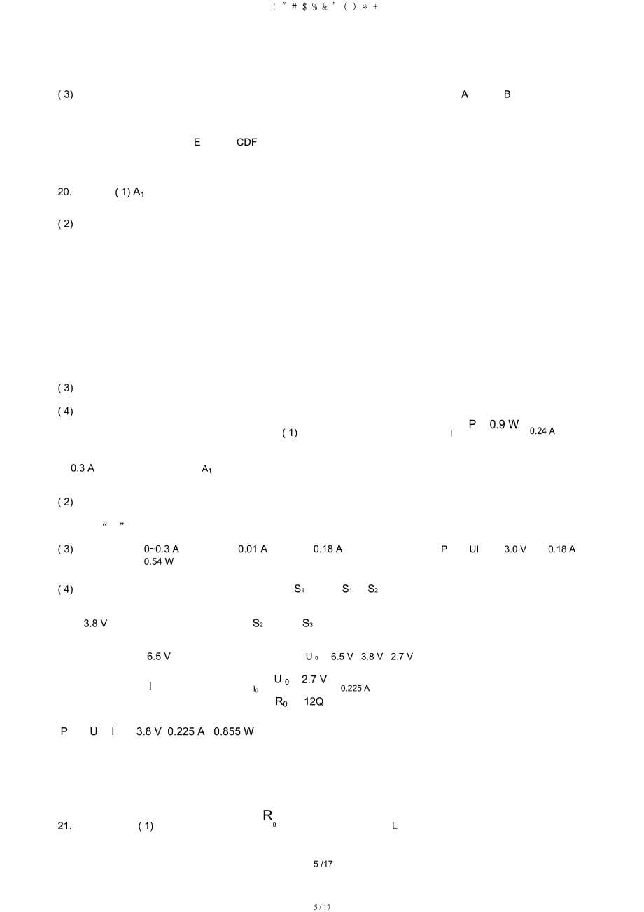 四川省绵阳市中考物理试卷.docx_第5页