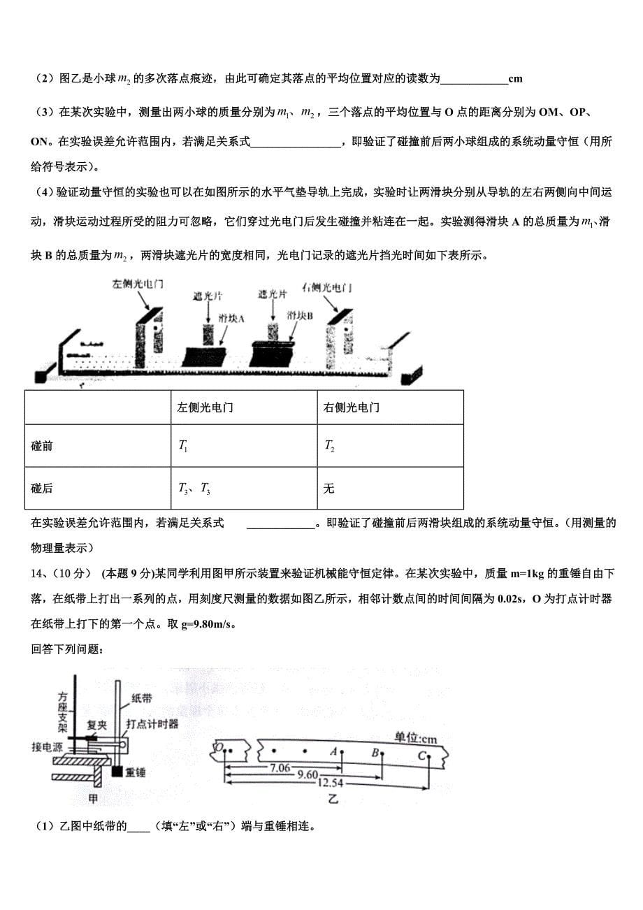 内蒙古赤峰市新城区赤峰二中2023年物理高一下期末考试试题（含答案解析）.doc_第5页