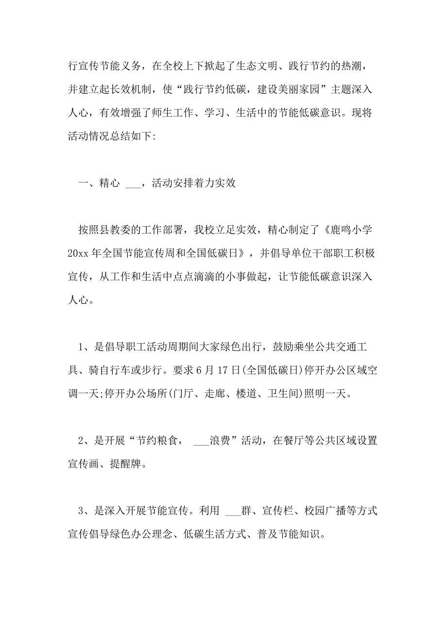 2021年有关于低碳日的活动总结_第4页