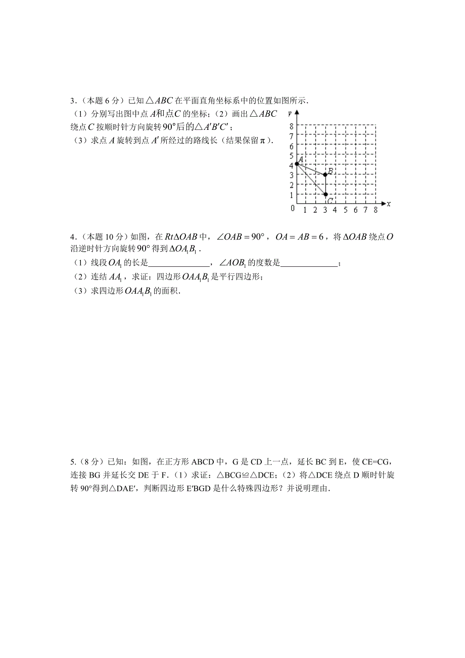 九年级数学上册 第23章《旋转》同步检测（无答案）人教新课标版_第4页