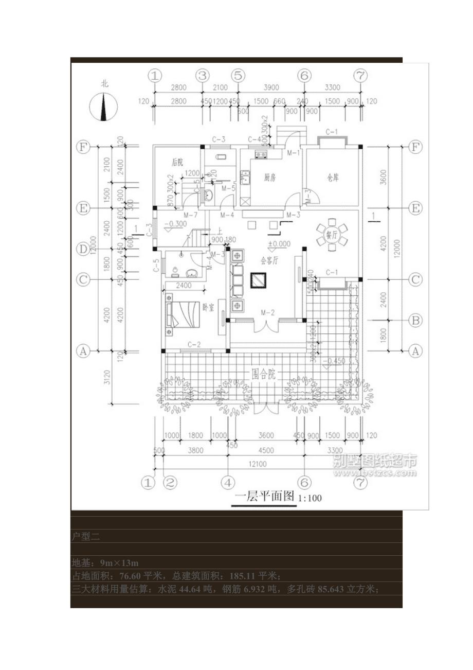 新农村住宅户型.doc_第2页