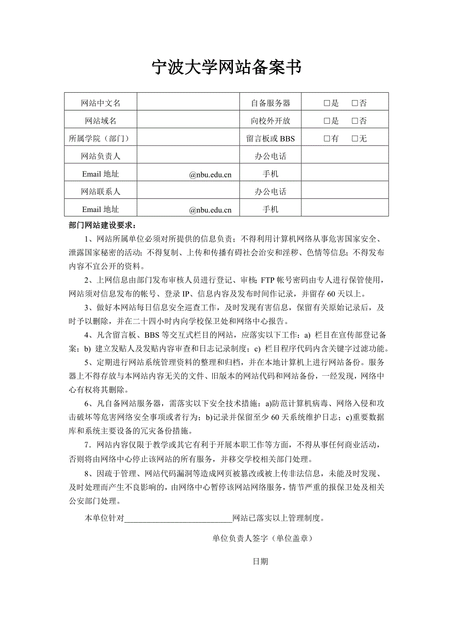 宁波大学域名、网站申请表(单位).doc_第2页