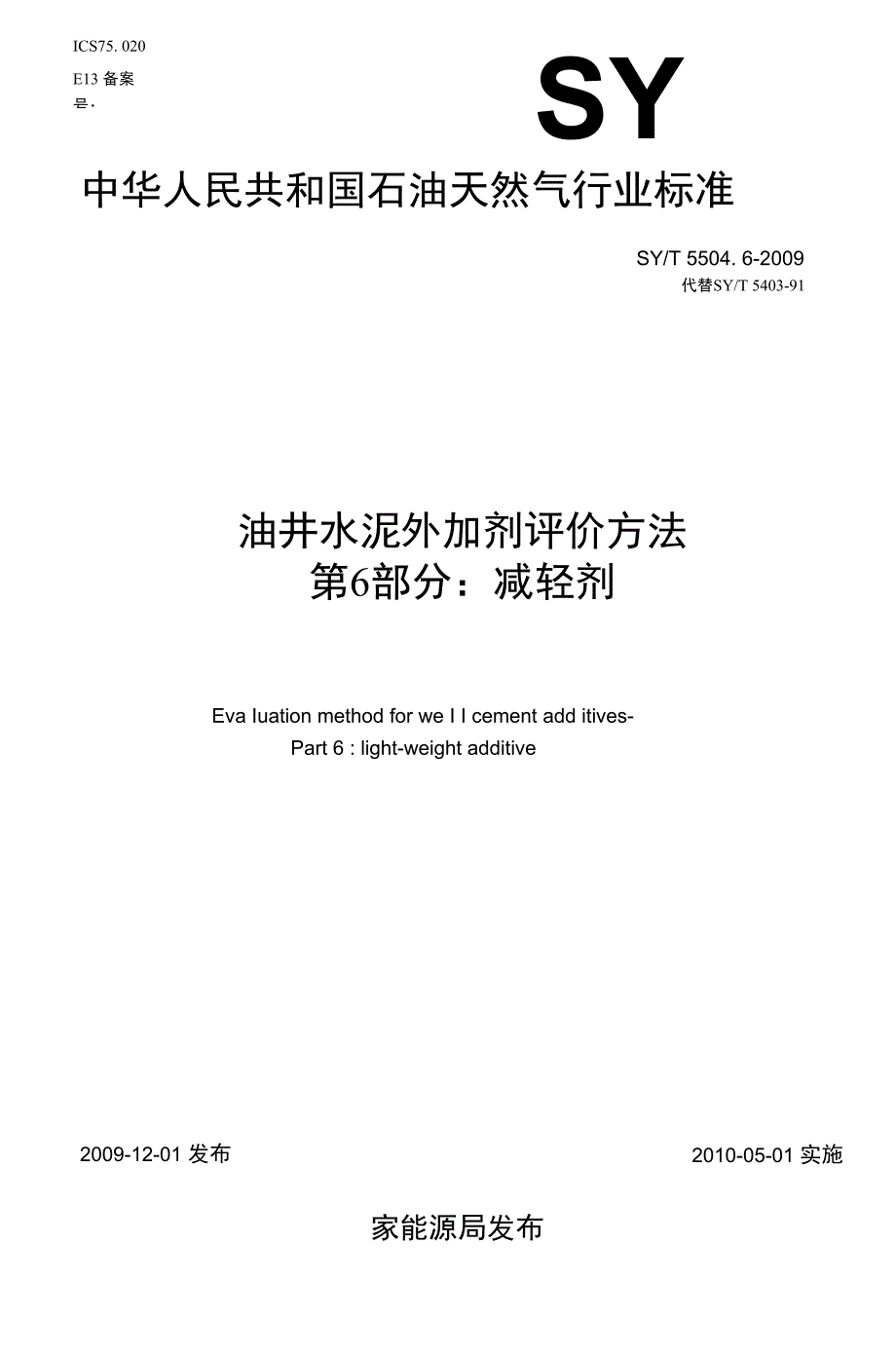 油井水泥减轻剂_第1页