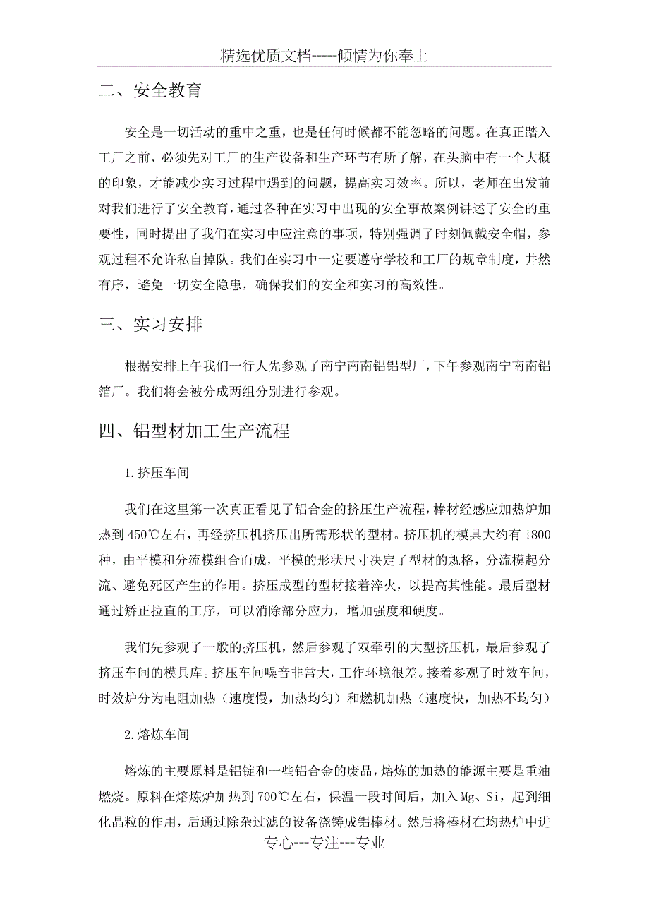 南宁南南铝公司认识实习实习报告(材料用)_第2页