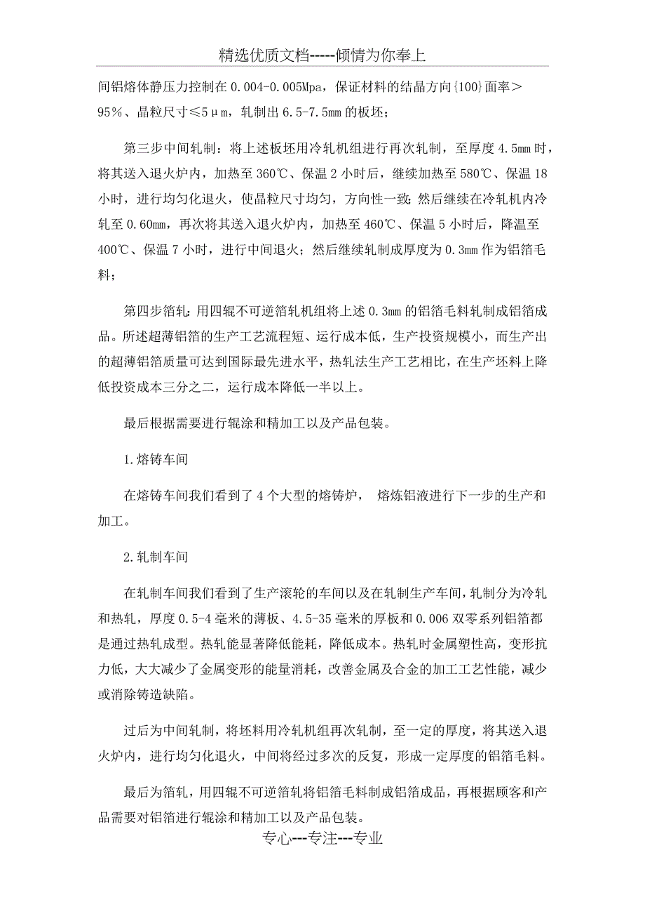 南宁南南铝公司认识实习实习报告(材料用)_第4页