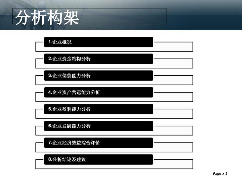 企业财务分析演示_第2页