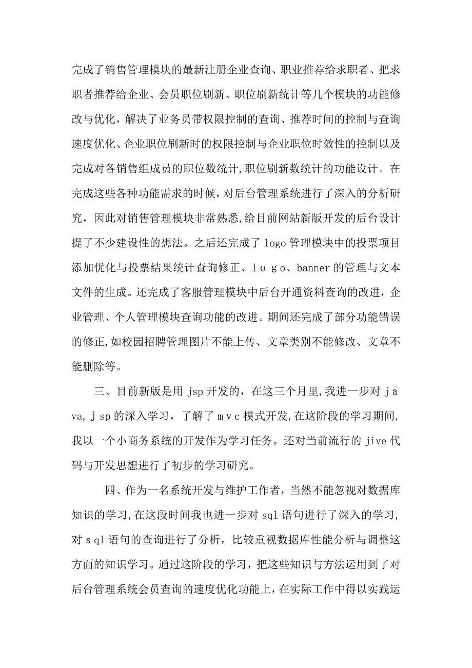 工程师月度工作总结_第5页