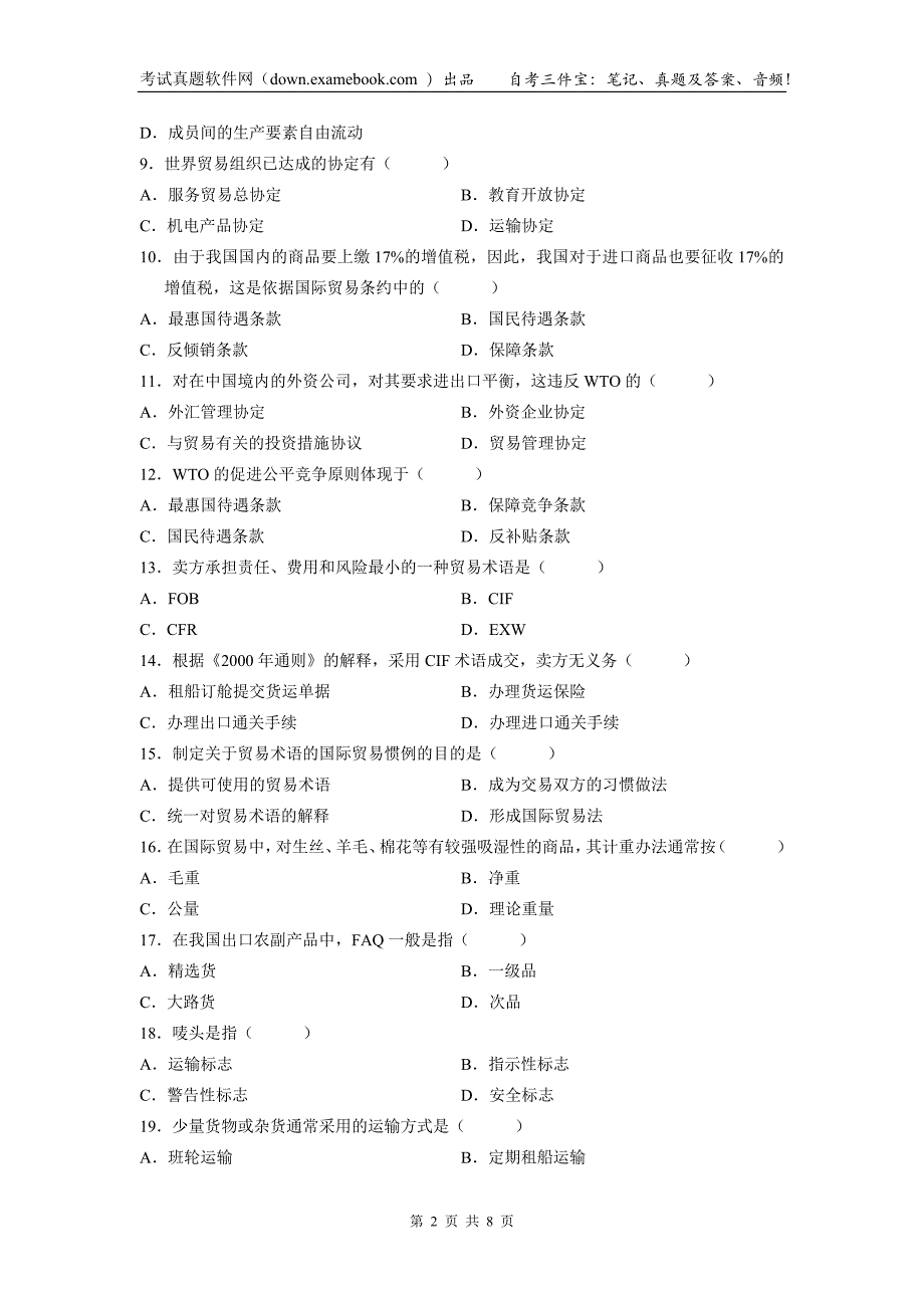 00149国际贸易理论与实务200710.doc_第2页