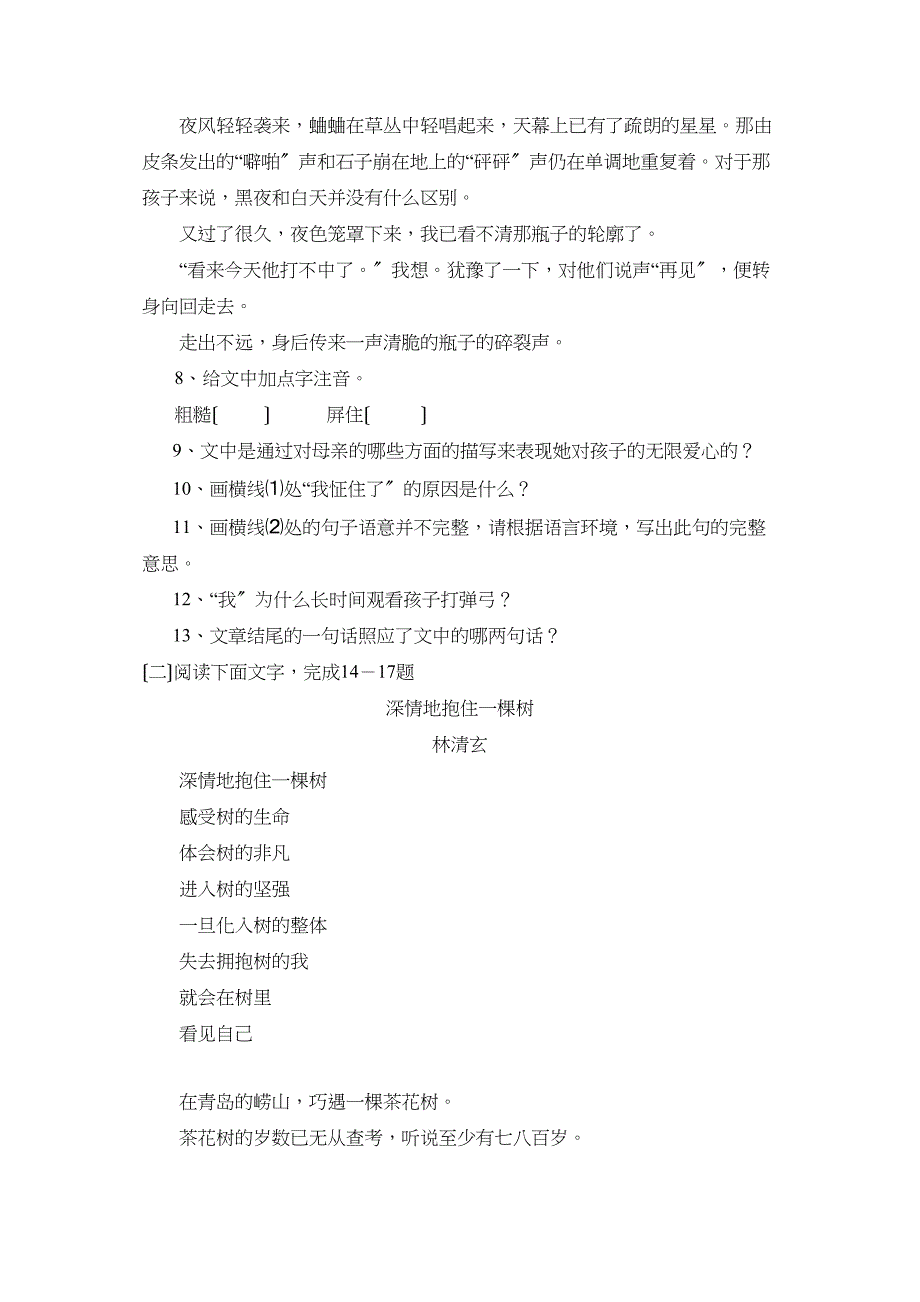 2023年度淄博市周村区第一学期六年级期中考试初中语文.docx_第4页