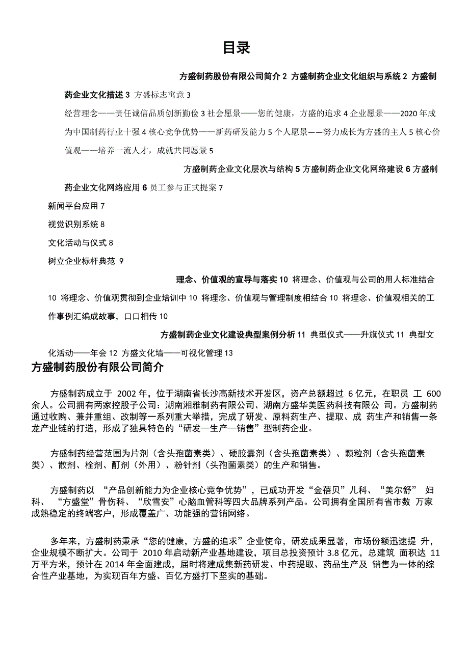 企业文化建设案例_第1页