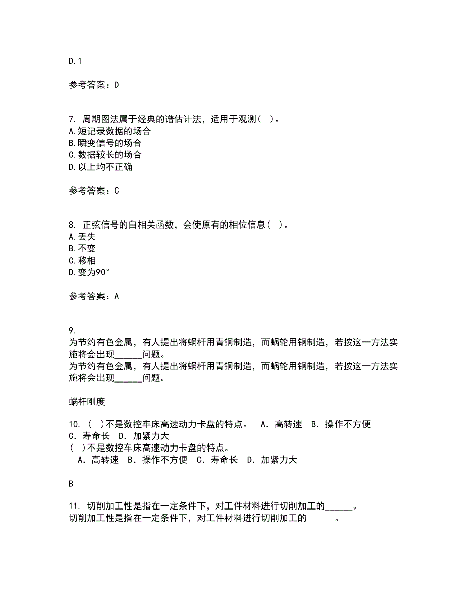 大连理工大学21春《机械工程测试技术》在线作业一满分答案21_第2页