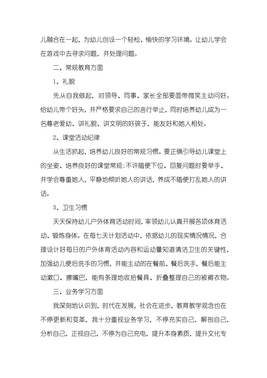 幼稚园老师个人年底工作总结范文_第2页