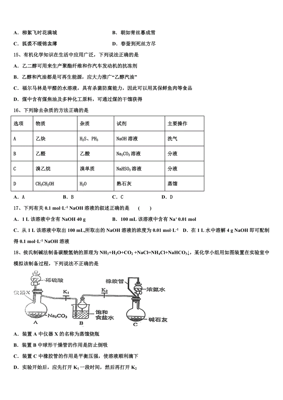 2023届雅安市重点中学化学高二下期末复习检测试题（含解析）.doc_第4页