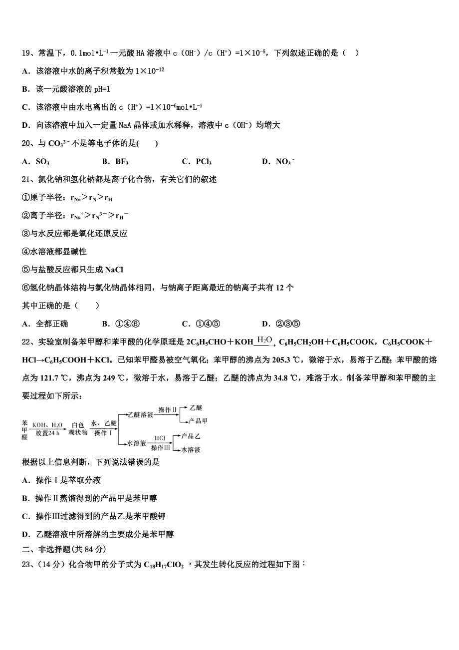 2023届雅安市重点中学化学高二下期末复习检测试题（含解析）.doc_第5页