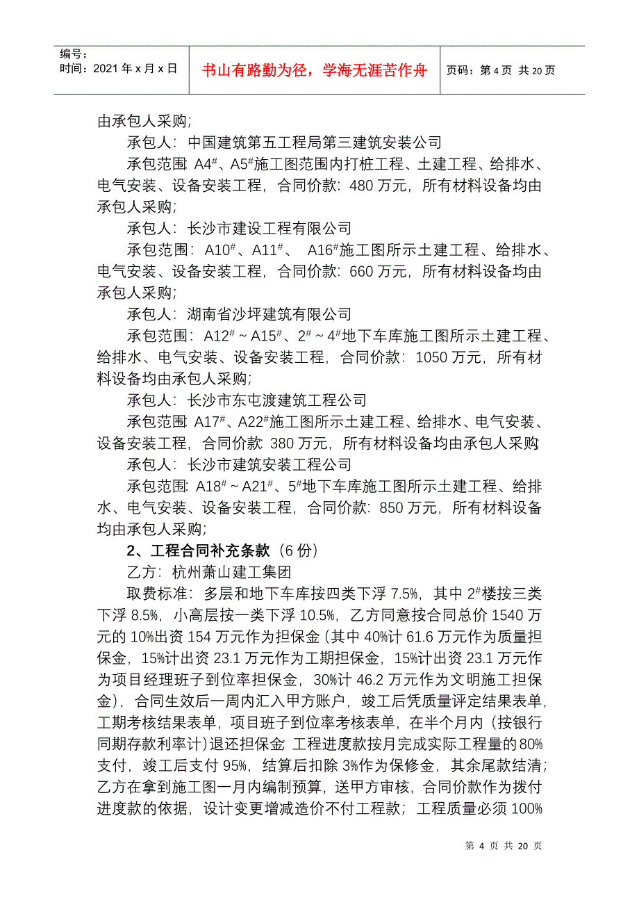 西街花园一期建设工程合同汇总_第4页